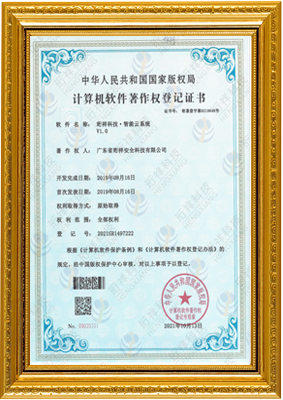 计算机软件著作权登记证书-长春俊泽茶道文化推广有限公司 智能云系统v1.0